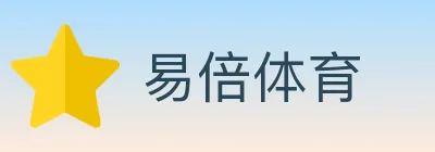易倍体育 logo